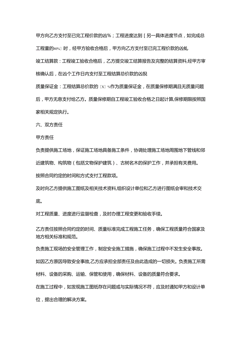 电子公司电气工程施工合同.docx_第3页