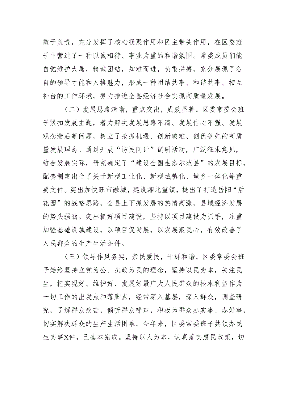 2024区委常委民主生活会征求意见情况总结材料.docx_第2页