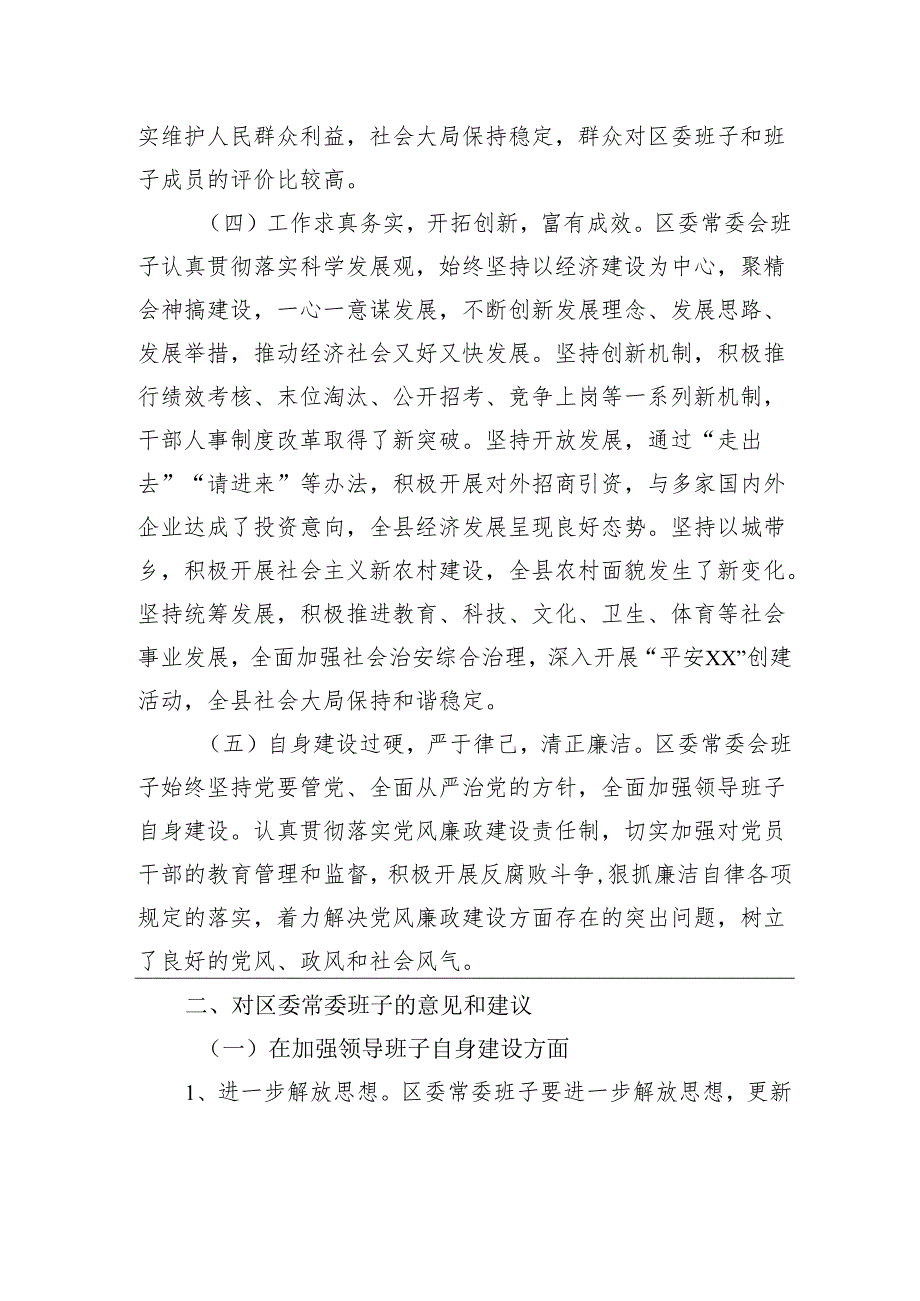 2024区委常委民主生活会征求意见情况总结材料.docx_第3页