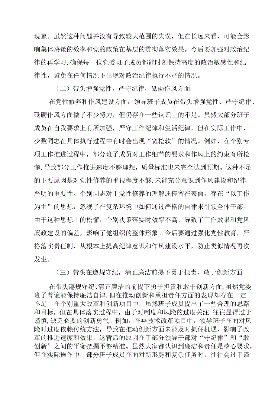 政协领导2025年民主生活会“四个带头”对照检查剖析材料(四篇).docx_第2页
