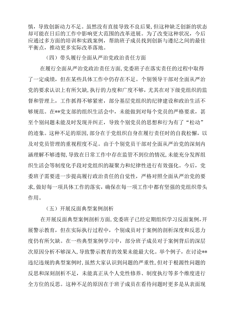 政协领导2025年民主生活会“四个带头”对照检查剖析材料(四篇).docx_第3页