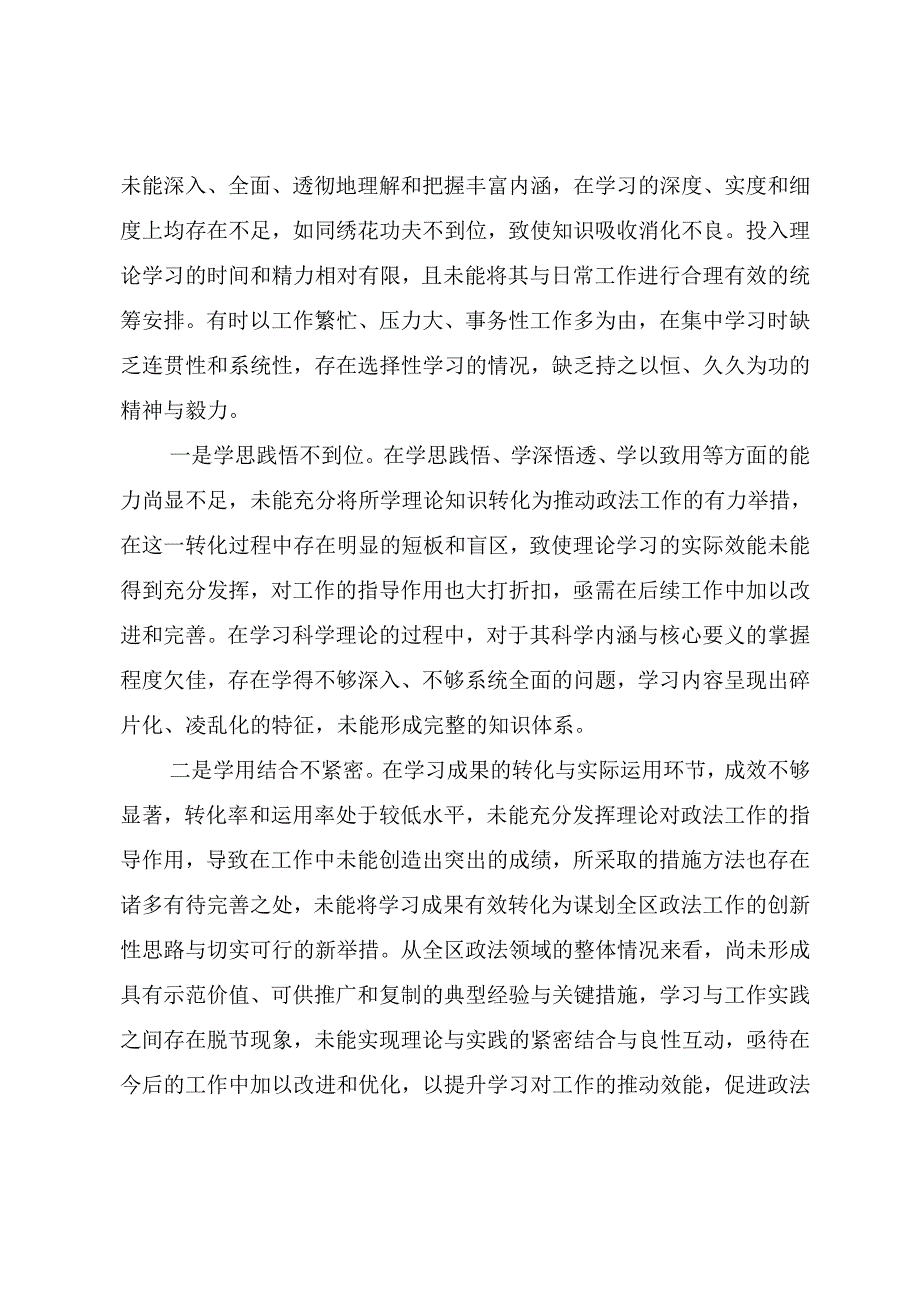 民主生活会围绕“在遵规守纪、清正廉洁前提下勇于担责、敢于创新方面”等（四个方面）存在问题对照检查检查材料7篇.docx_第2页