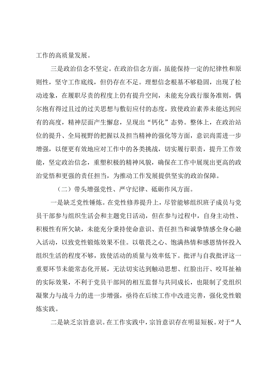 民主生活会围绕“在遵规守纪、清正廉洁前提下勇于担责、敢于创新方面”等（四个方面）存在问题对照检查检查材料7篇.docx_第3页