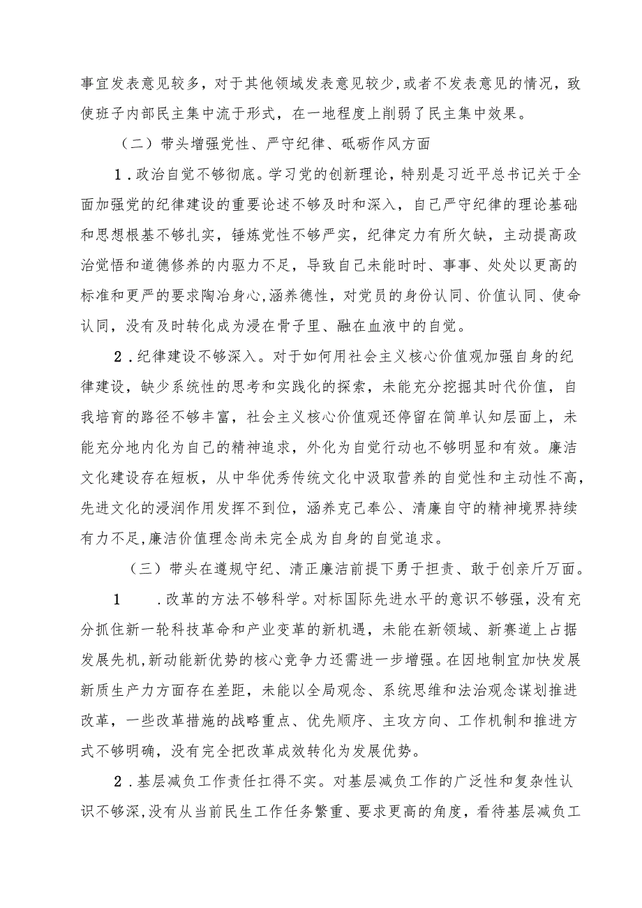 六篇 某县教育体育局副局长2025民主生活会“四个带头”对照检查材料详细版.docx_第2页