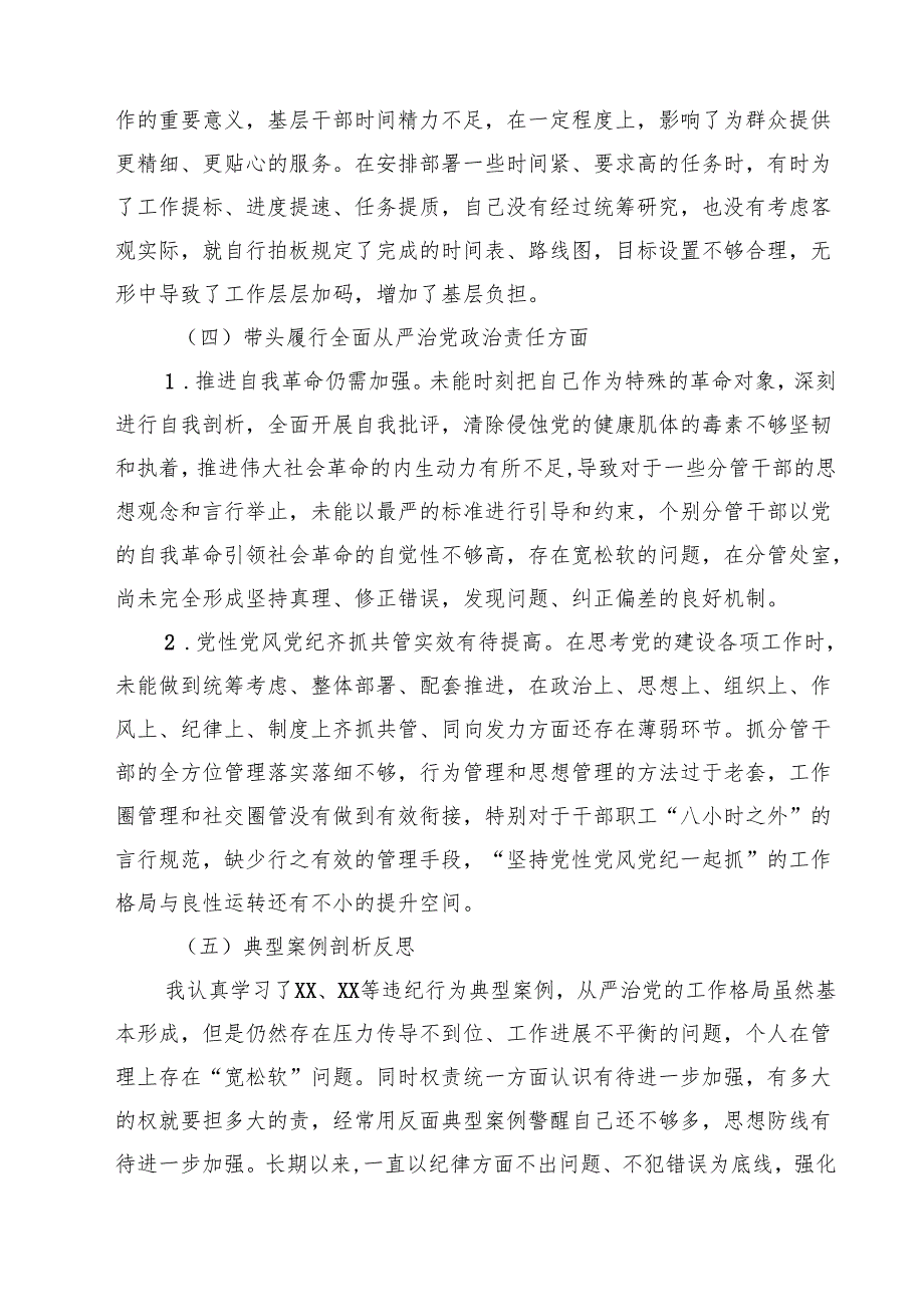 六篇 某县教育体育局副局长2025民主生活会“四个带头”对照检查材料详细版.docx_第3页