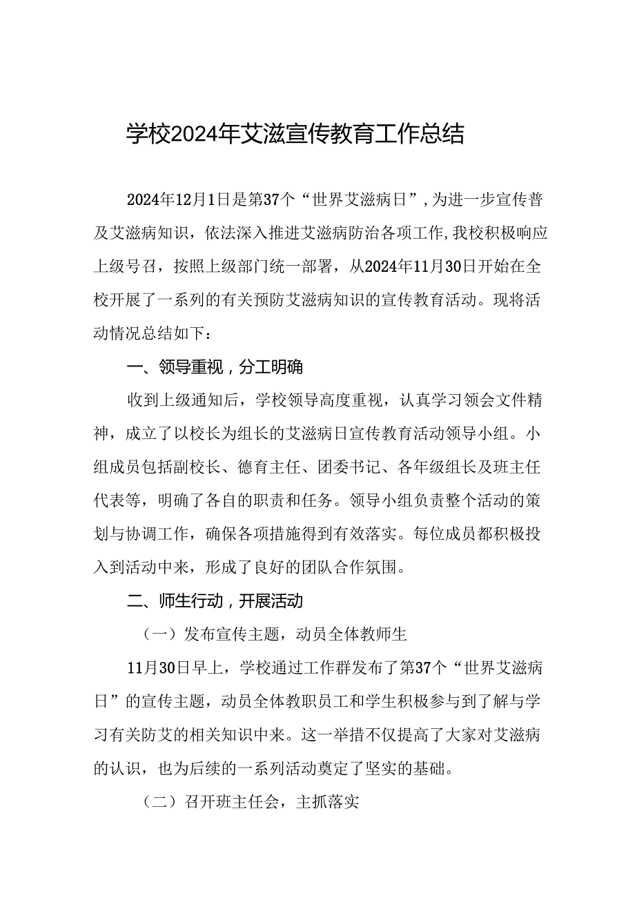 中学预防艾滋病工作情况报告六篇.docx_第1页