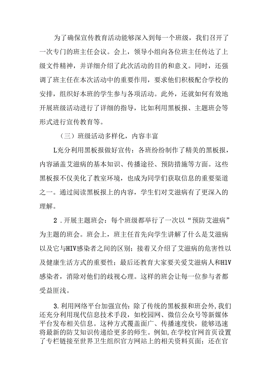 中学预防艾滋病工作情况报告六篇.docx_第2页