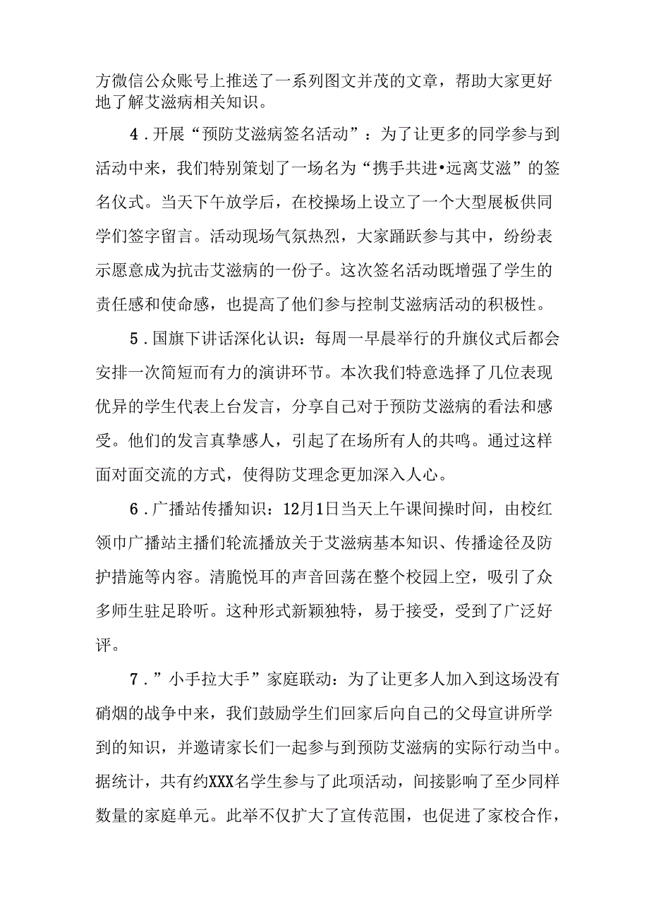 中学预防艾滋病工作情况报告六篇.docx_第3页