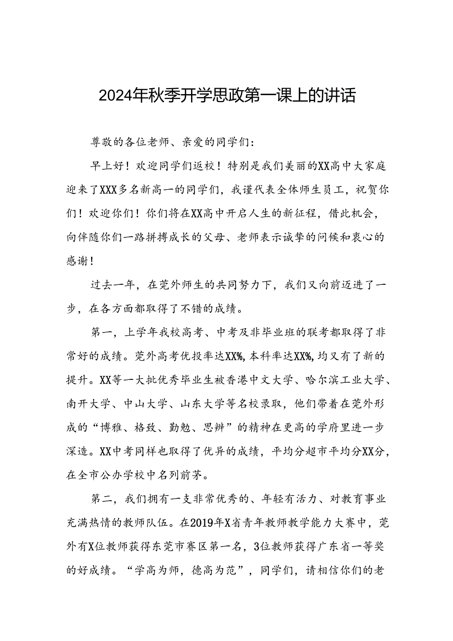 校长在2024年季中学部思政第一课上的讲话(8篇).docx_第1页