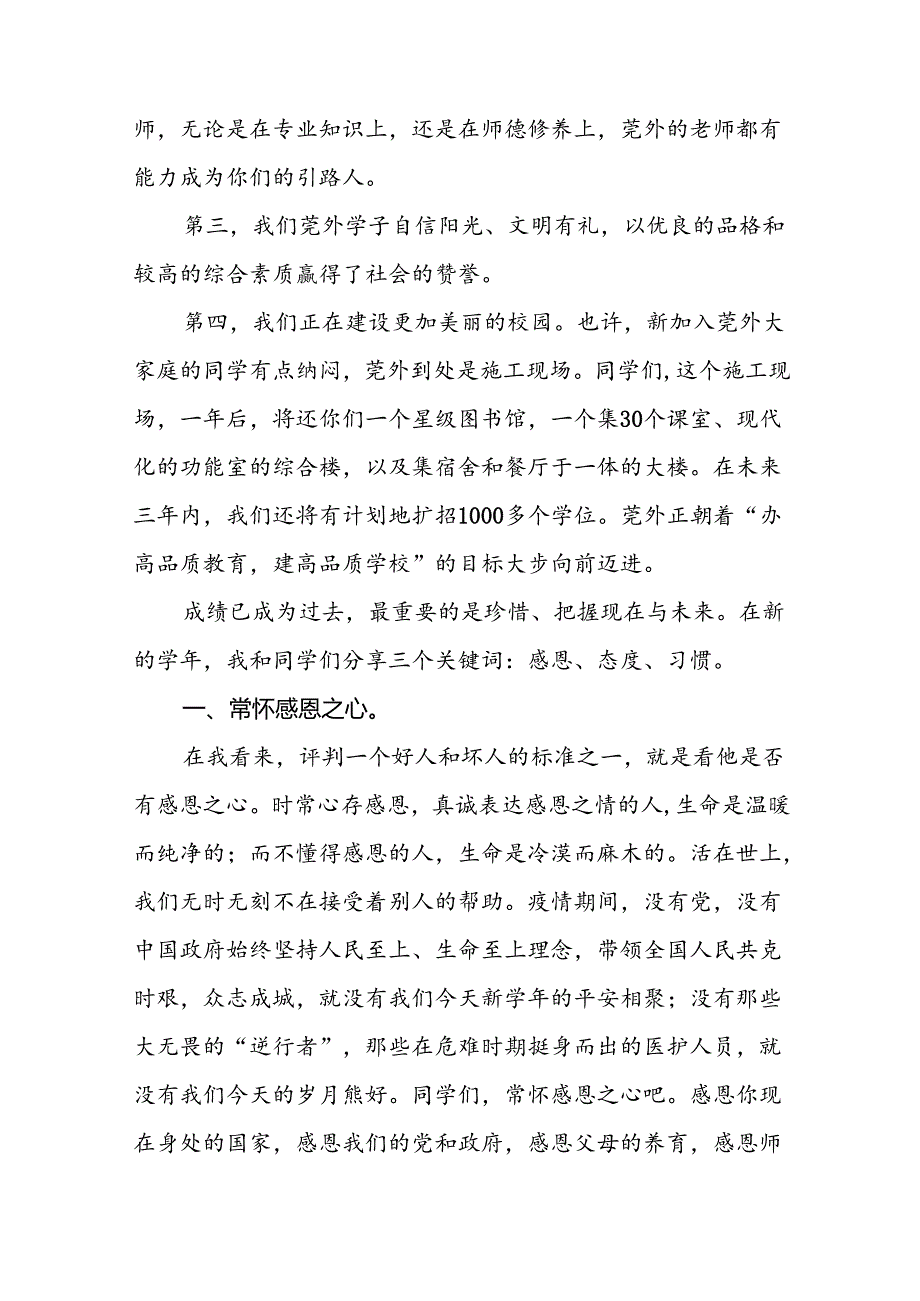 校长在2024年季中学部思政第一课上的讲话(8篇).docx_第2页