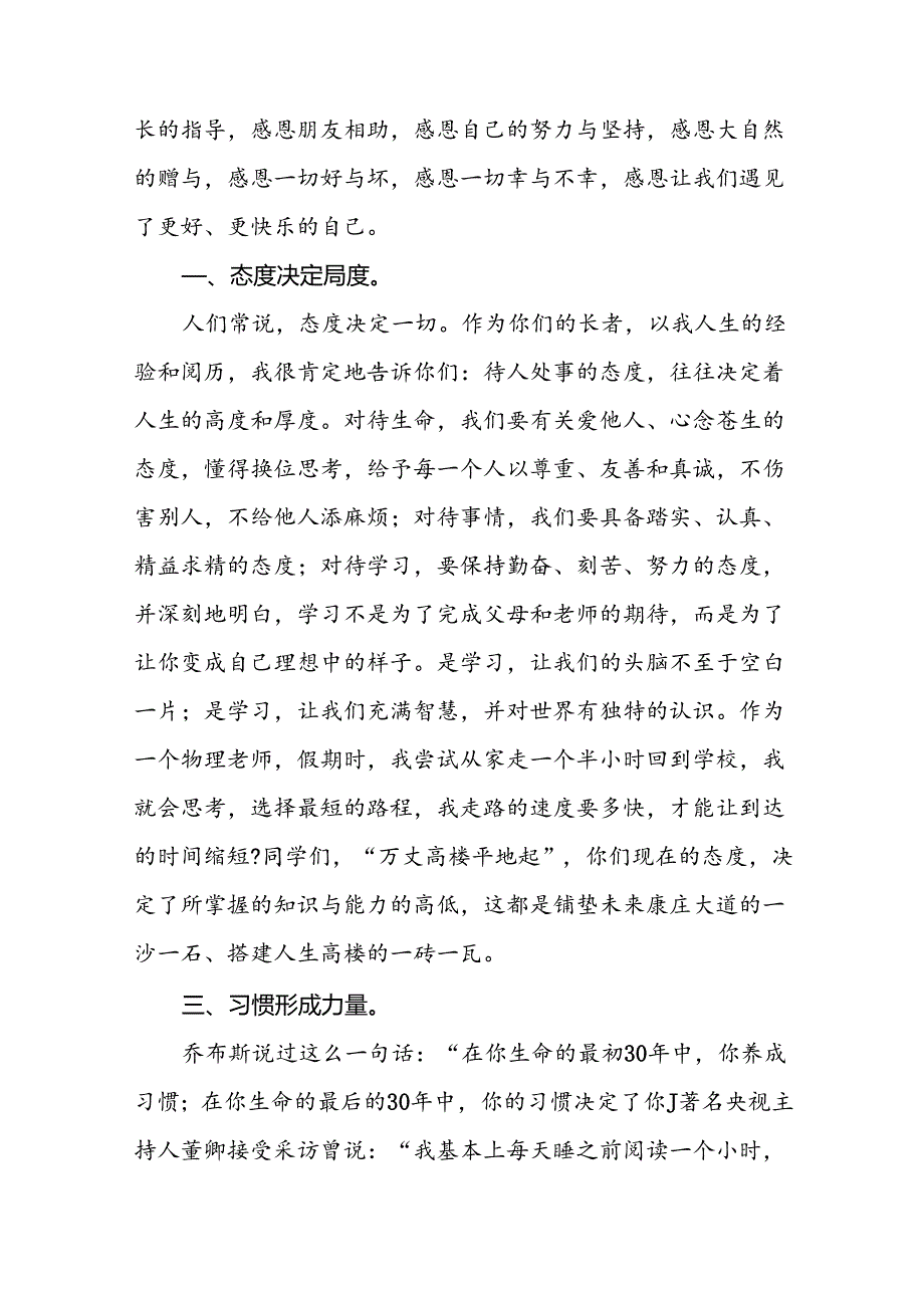 校长在2024年季中学部思政第一课上的讲话(8篇).docx_第3页