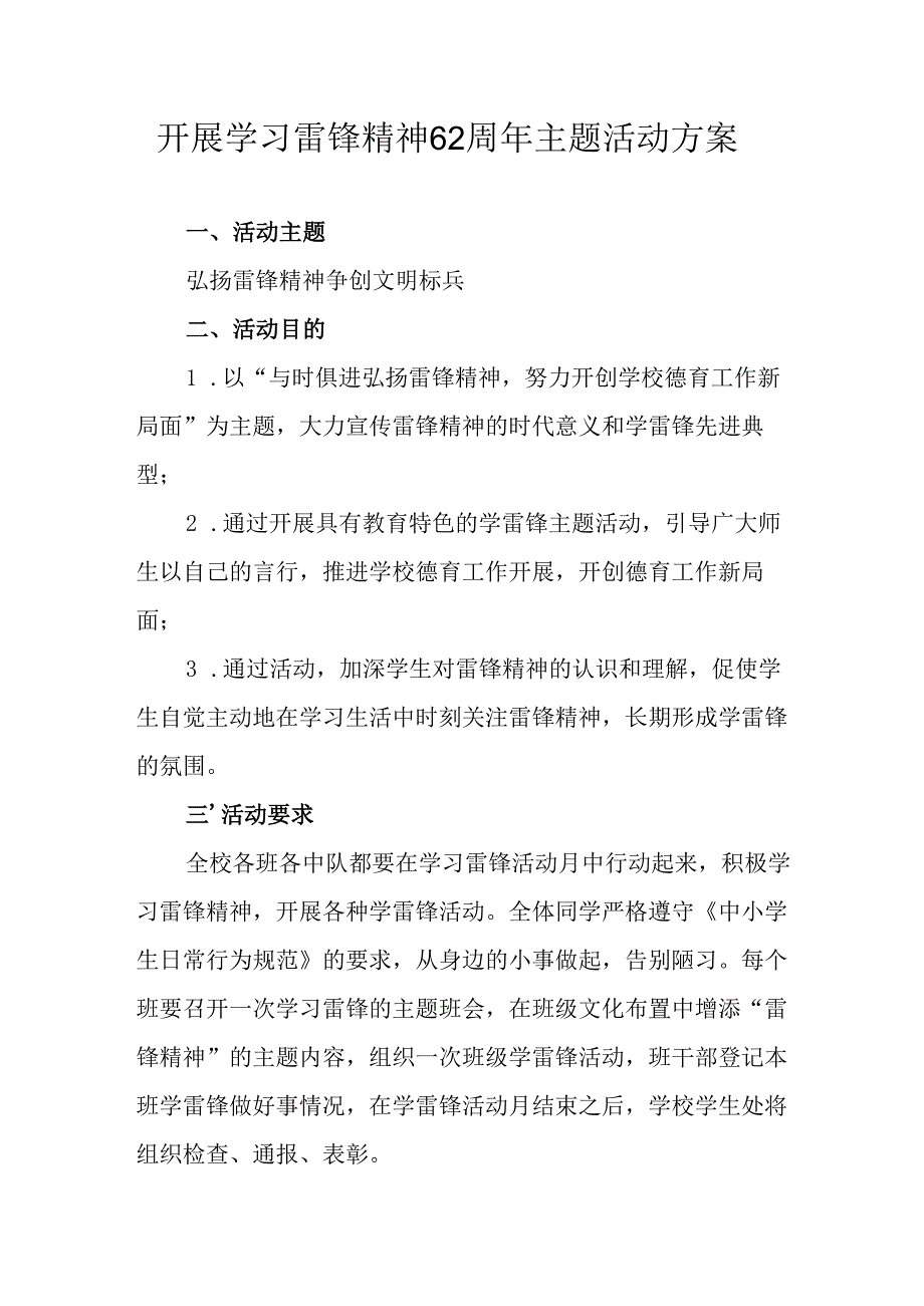 学习2025年雷锋精神六十二周年主题活动实施方案 （4份）63.docx_第1页