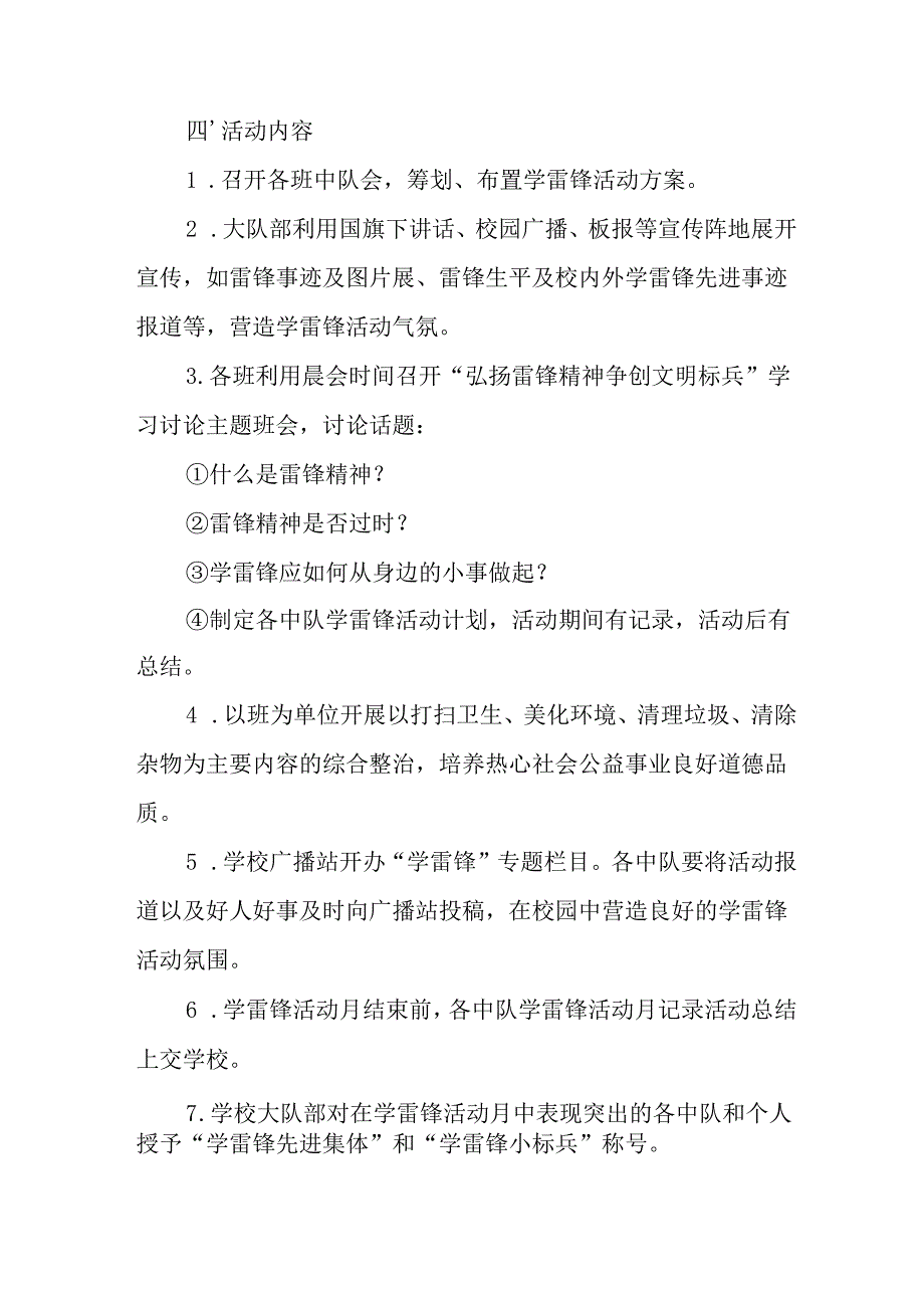 学习2025年雷锋精神六十二周年主题活动实施方案 （4份）63.docx_第2页