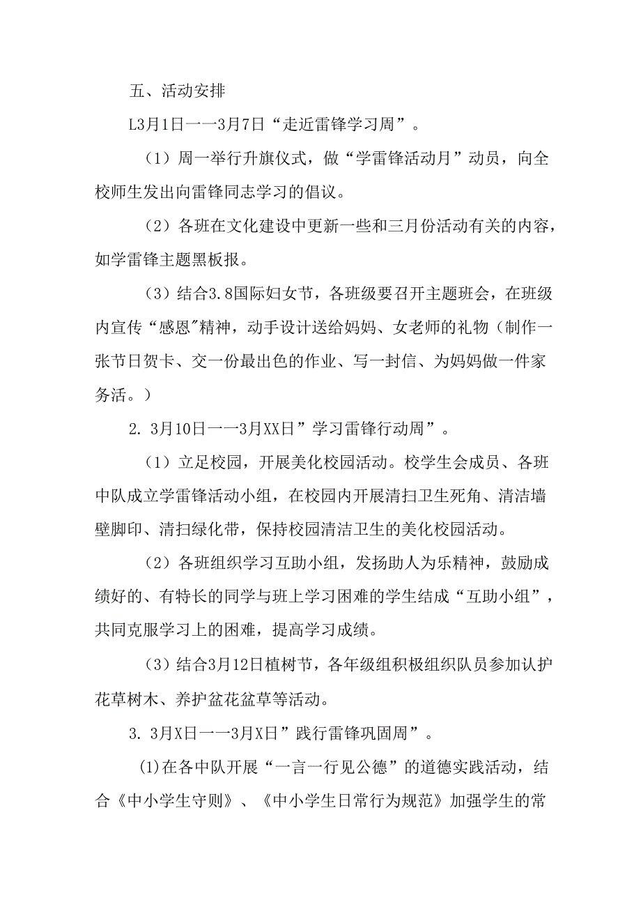学习2025年雷锋精神六十二周年主题活动实施方案 （4份）63.docx_第3页
