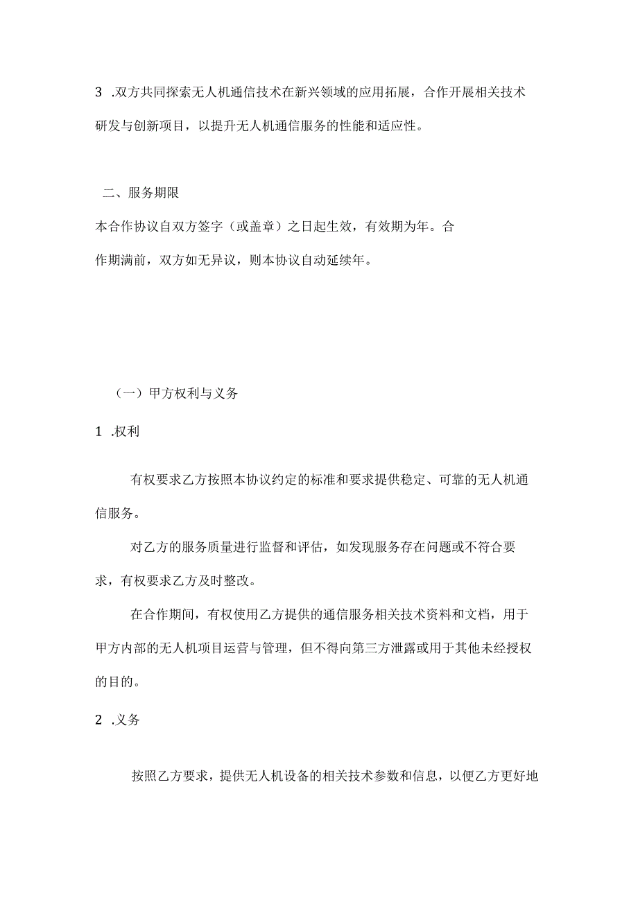 无人机通信服务合作协议.docx_第2页