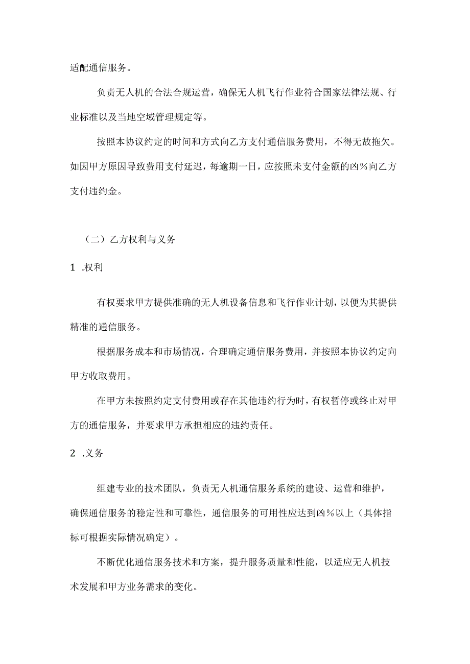 无人机通信服务合作协议.docx_第3页
