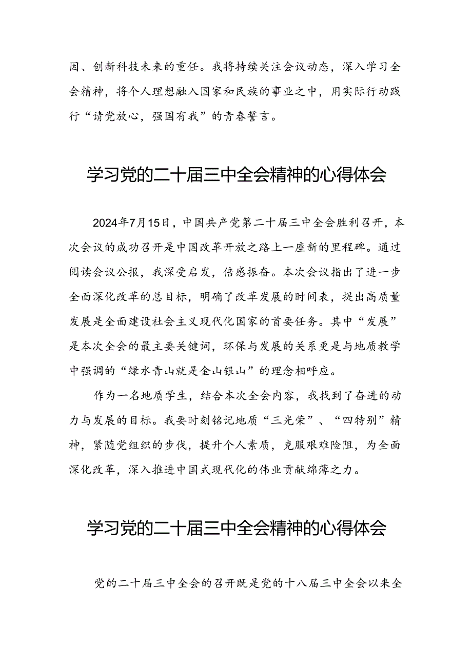 关于二十三中全会精神的心得体会范文28篇.docx_第2页