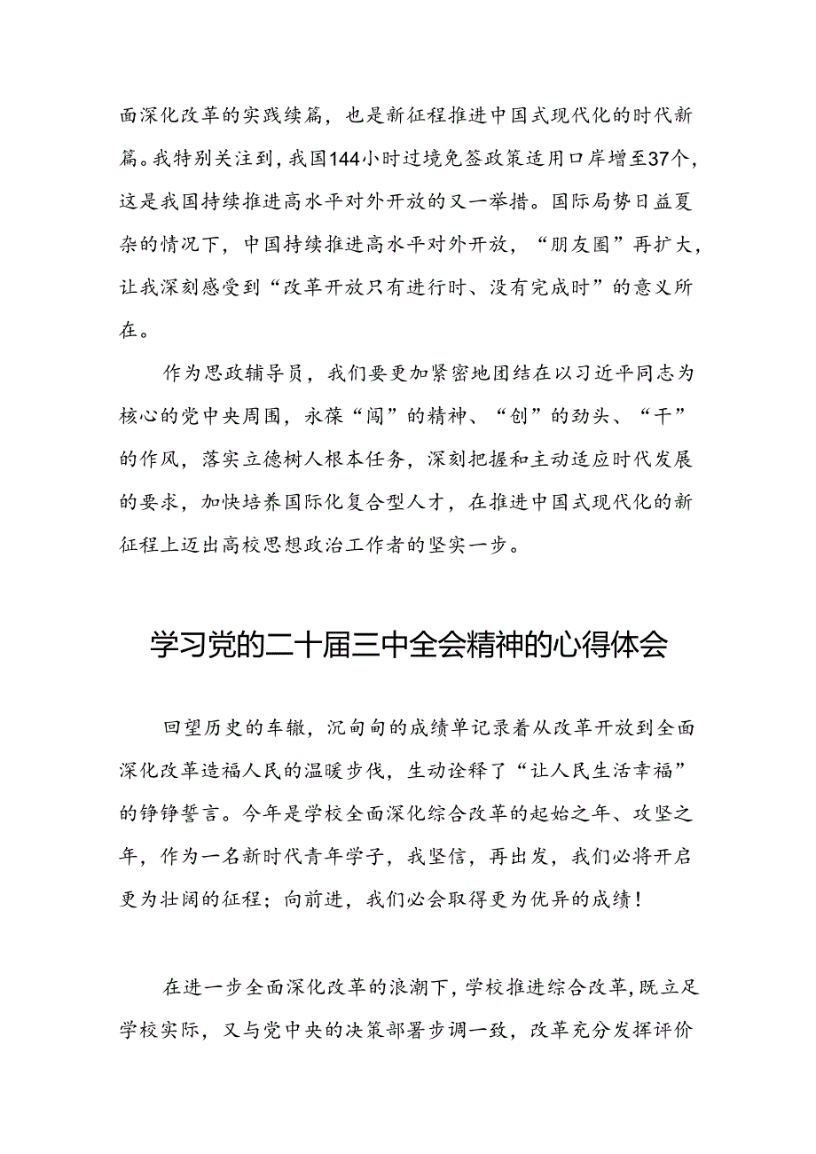 关于二十三中全会精神的心得体会范文28篇.docx_第3页