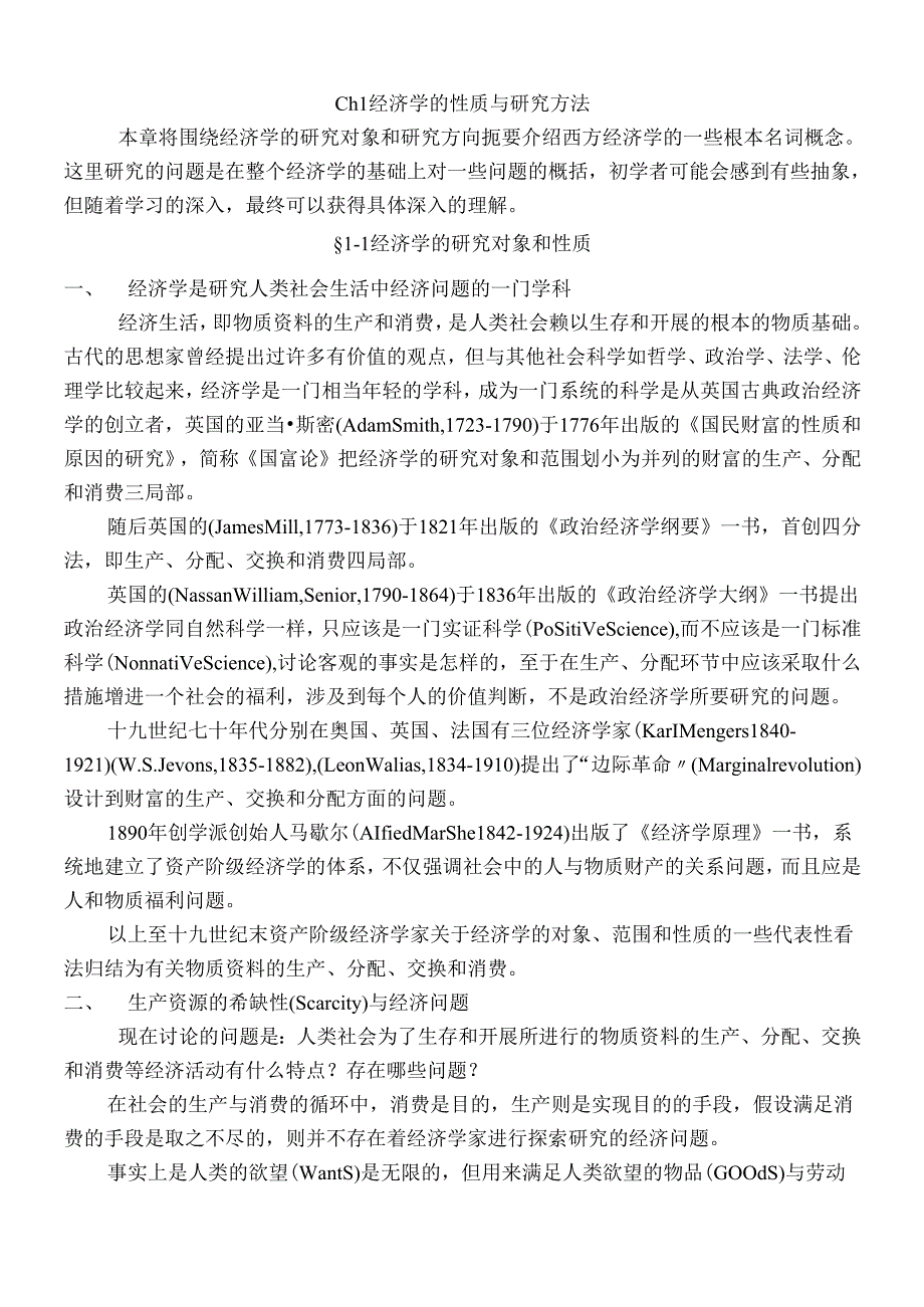 对管理经济学的研究.docx_第1页