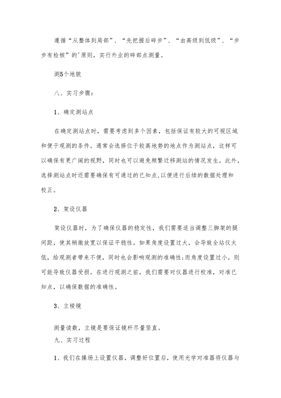 关于测量实习报告.docx_第2页