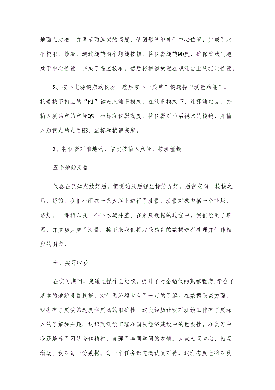 关于测量实习报告.docx_第3页