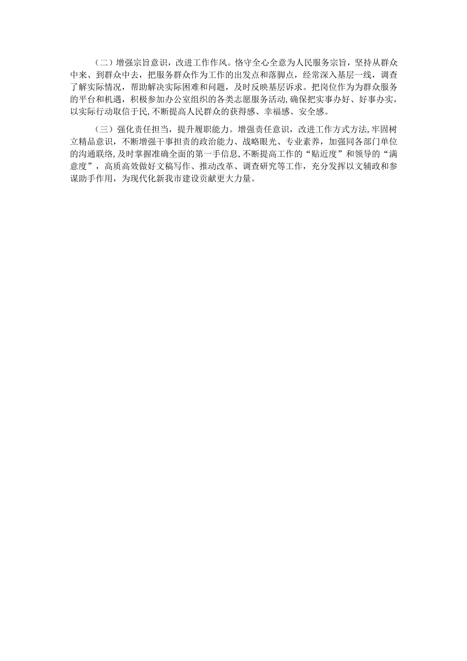 某单位党员干部2024专题民主生活会、组织生活会对照检查材料（四个带头）.docx_第3页