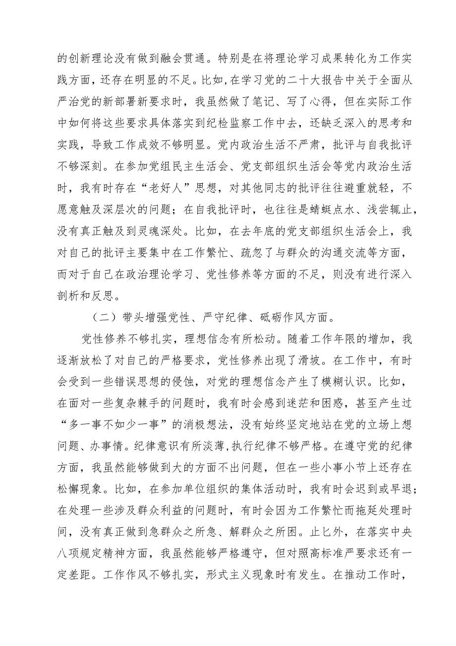 党委书记党组书记2025年带头增强党性、严守纪律、砥砺作风方面等“四个带头”个人对照检查材料范文精选(9篇).docx_第2页
