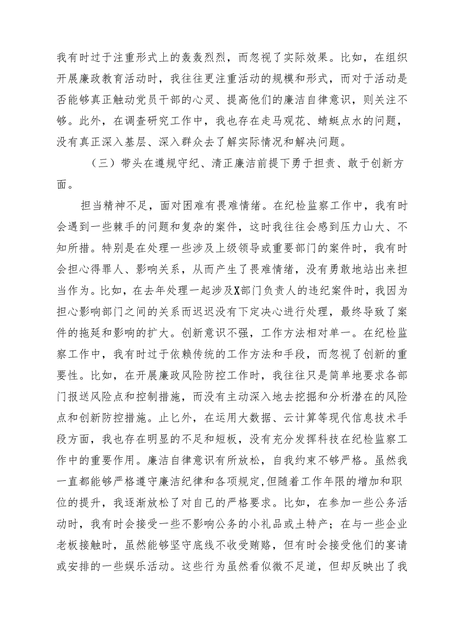 党委书记党组书记2025年带头增强党性、严守纪律、砥砺作风方面等“四个带头”个人对照检查材料范文精选(9篇).docx_第3页