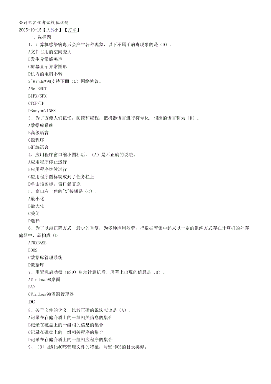 会计电算化模拟题97924936.docx_第1页