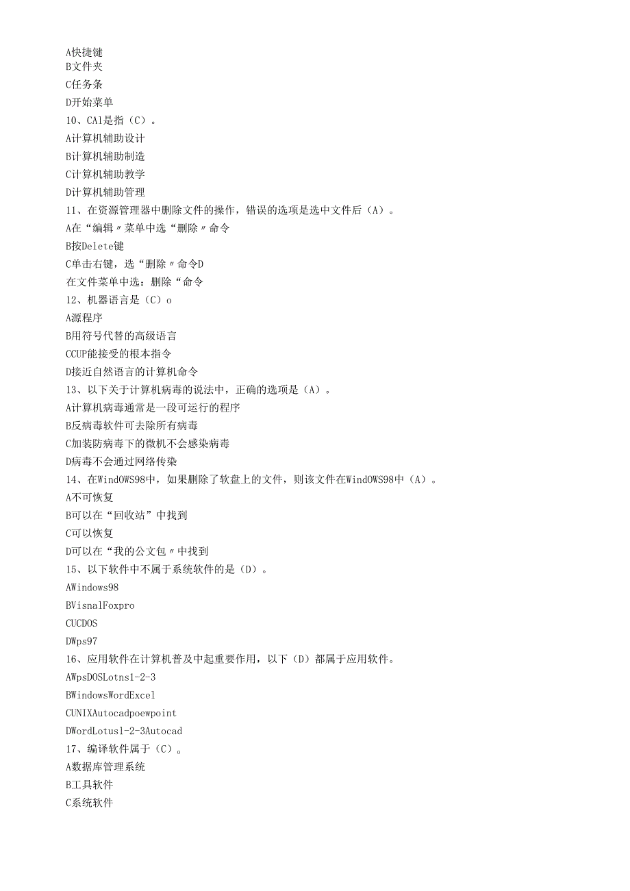 会计电算化模拟题97924936.docx_第2页