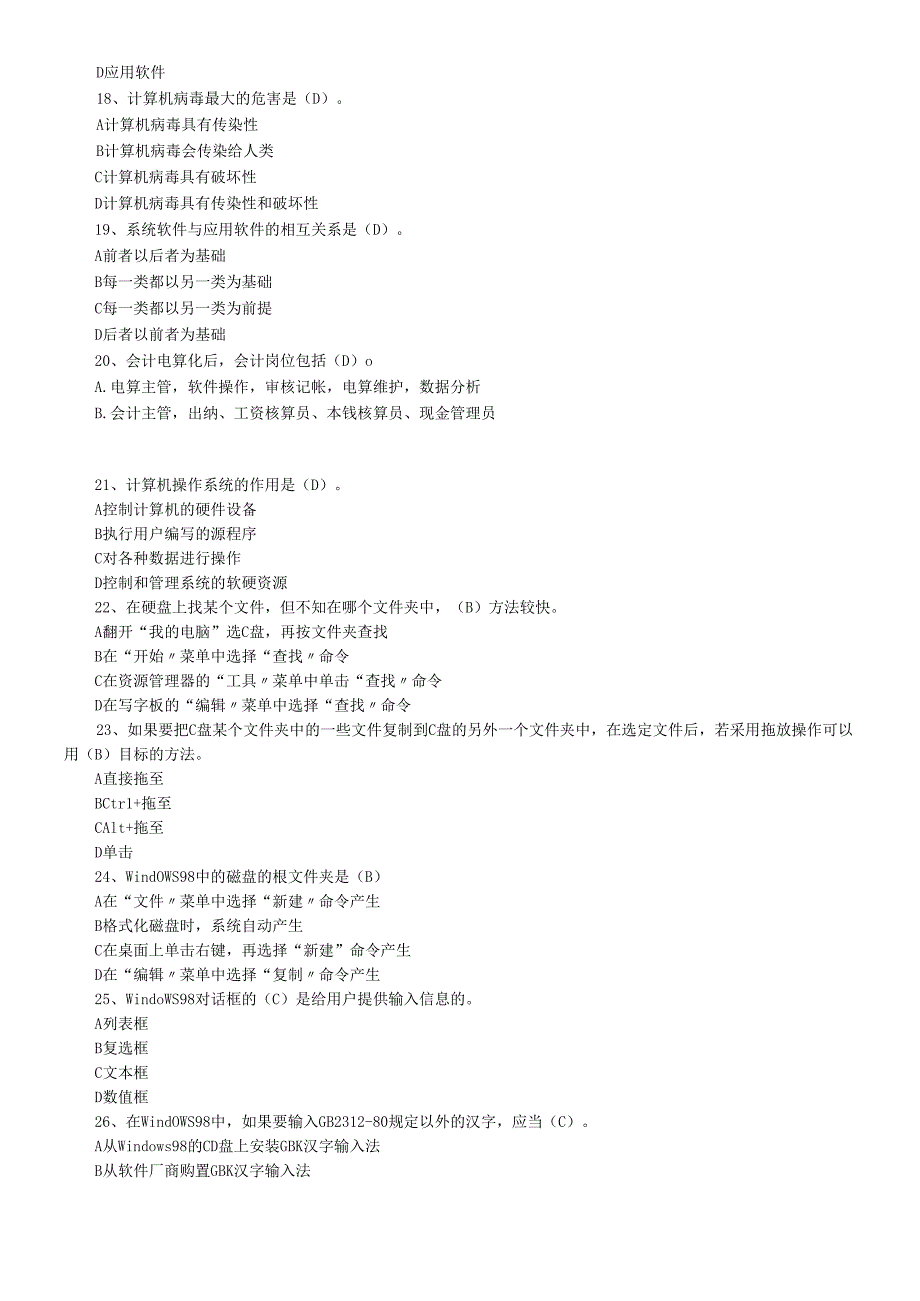 会计电算化模拟题97924936.docx_第3页
