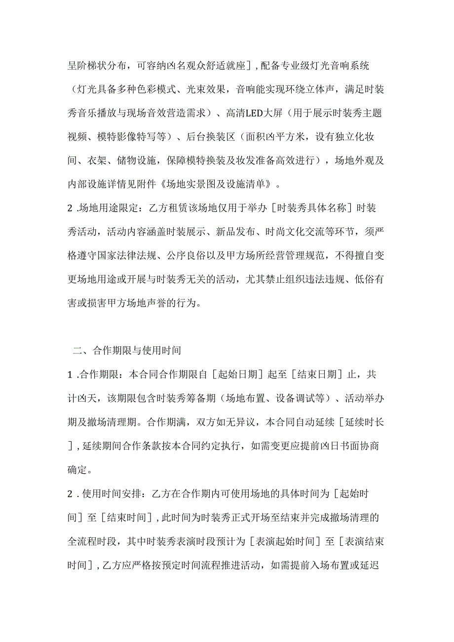 休闲娱乐公司时装秀场地合作合同.docx_第2页