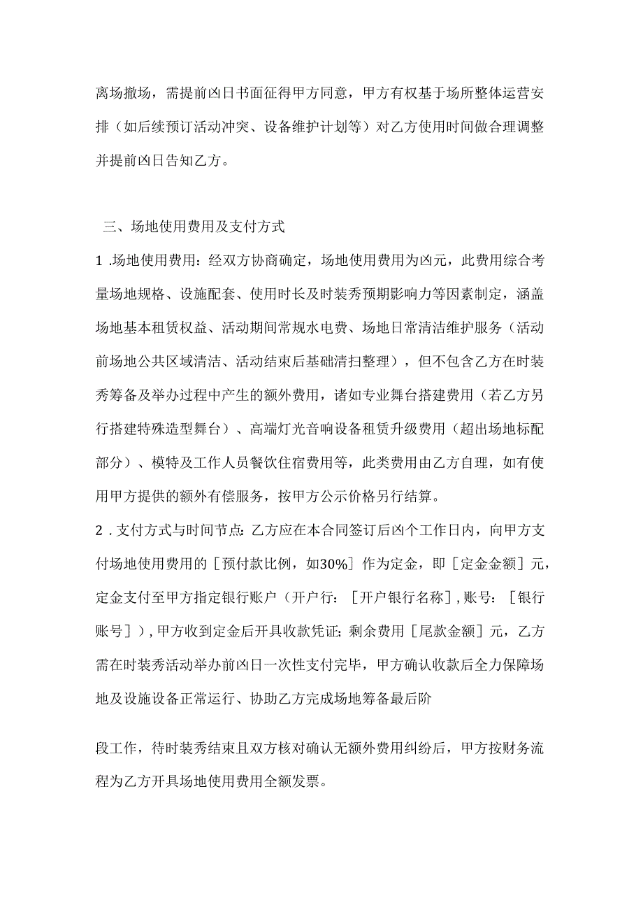 休闲娱乐公司时装秀场地合作合同.docx_第3页