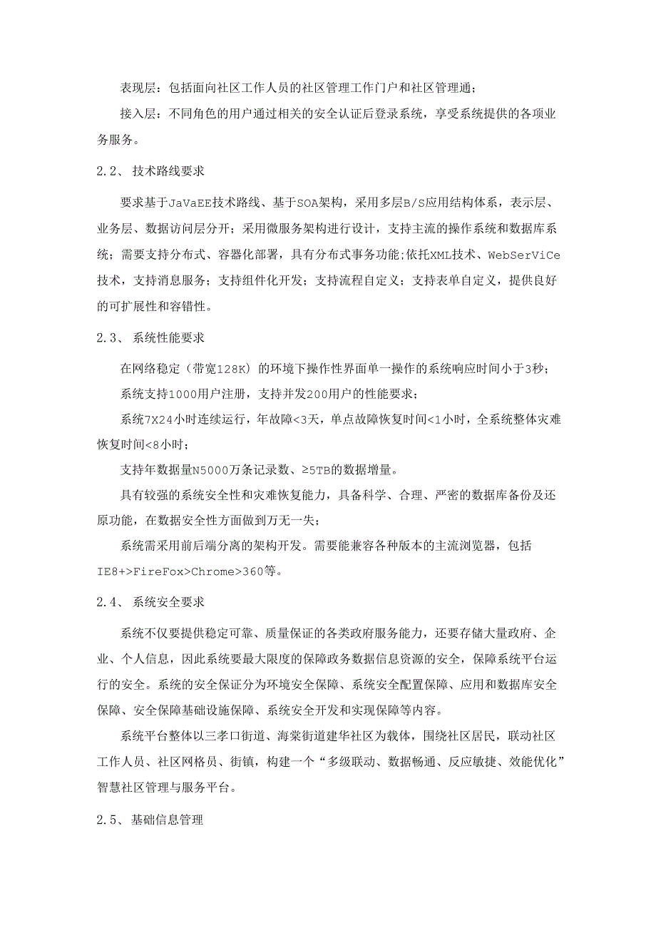 智慧社区试点建设采购需求.docx_第3页