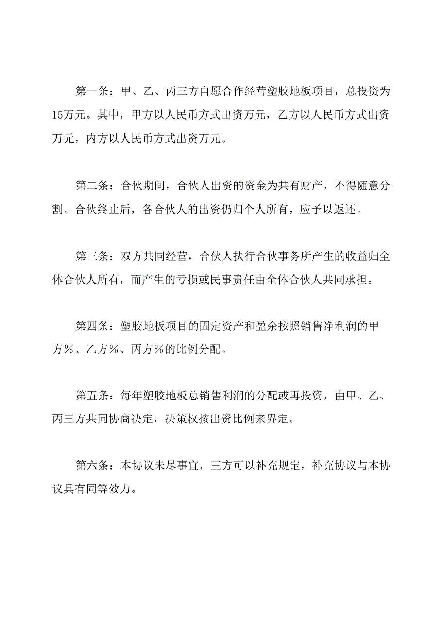 合作协议合同模板通用版.docx_第2页