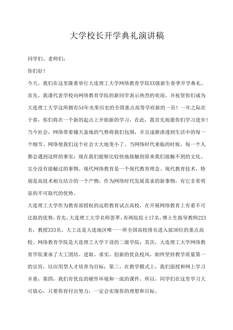 大学校园开学迎接新生活动方案策划.docx_第1页