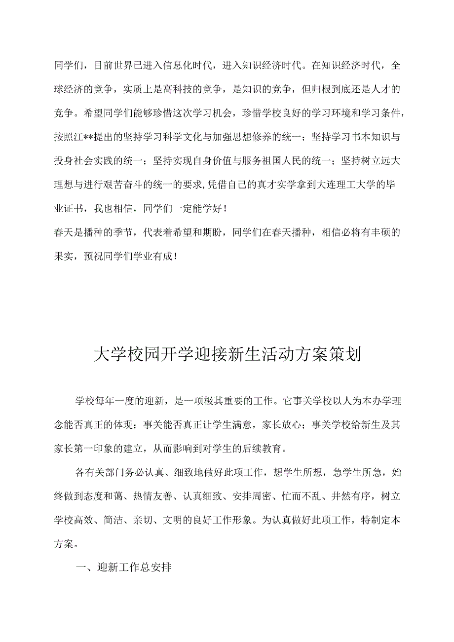 大学校园开学迎接新生活动方案策划.docx_第2页