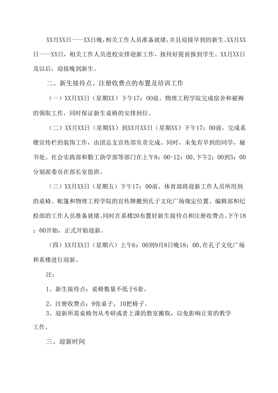 大学校园开学迎接新生活动方案策划.docx_第3页