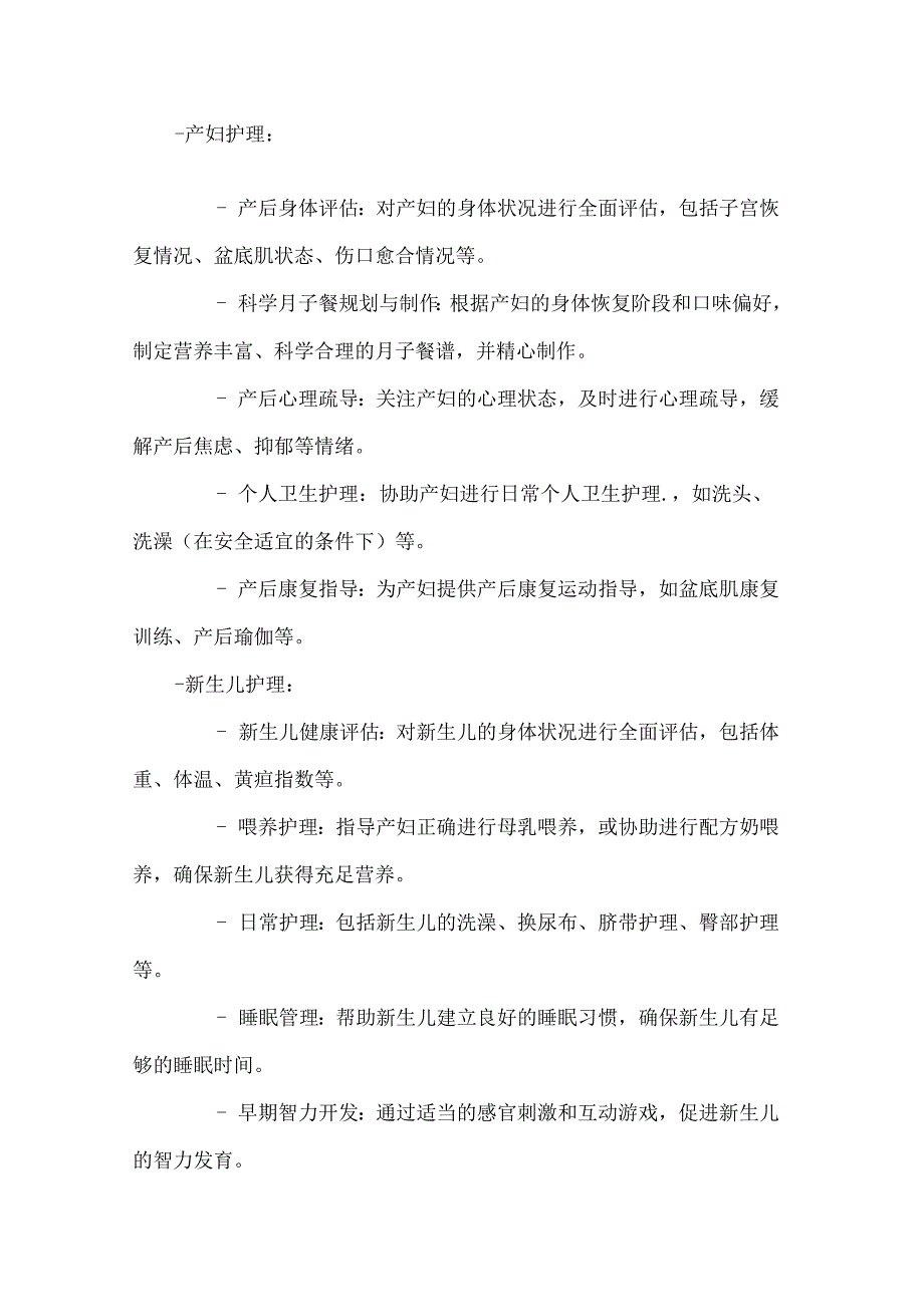 家政服务公司月嫂服务合同（产后修复专业护理一站式服务版）.docx_第2页