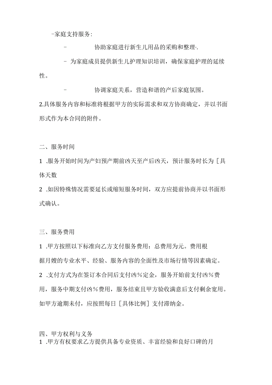 家政服务公司月嫂服务合同（产后修复专业护理一站式服务版）.docx_第3页