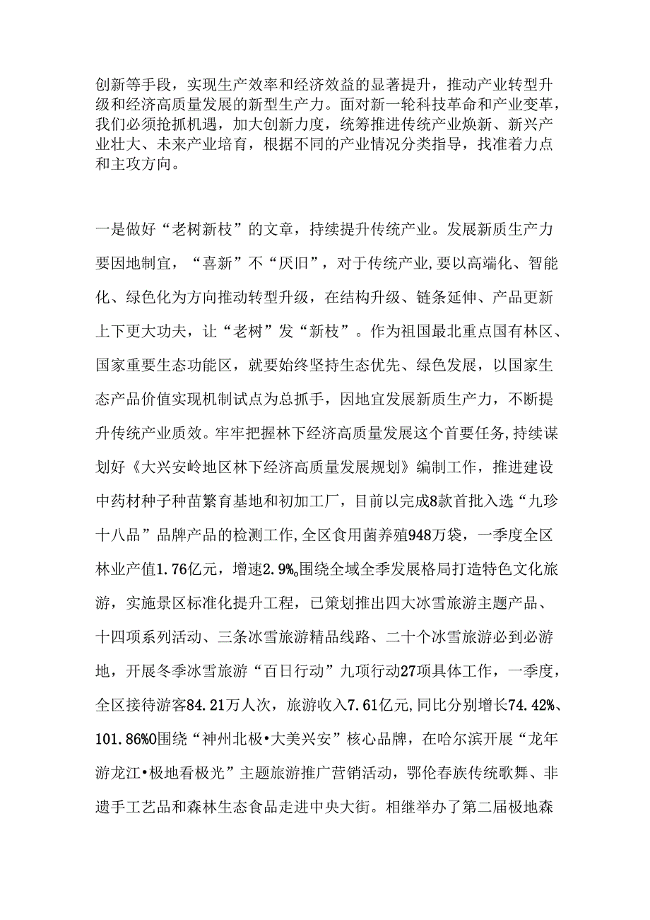 2024年关于因地制宜发展新质生产力的调研报告.docx_第2页