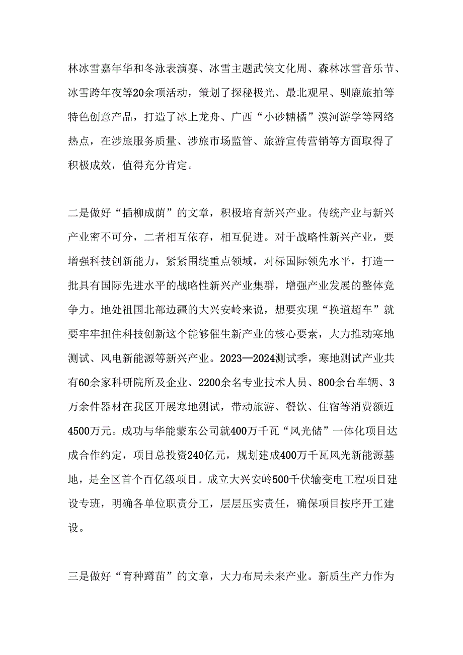 2024年关于因地制宜发展新质生产力的调研报告.docx_第3页