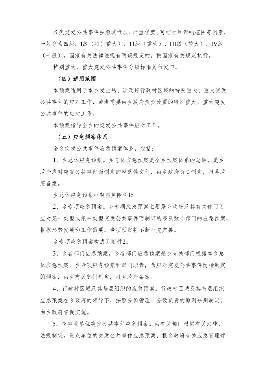 吕山乡综合应急预案.docx_第2页