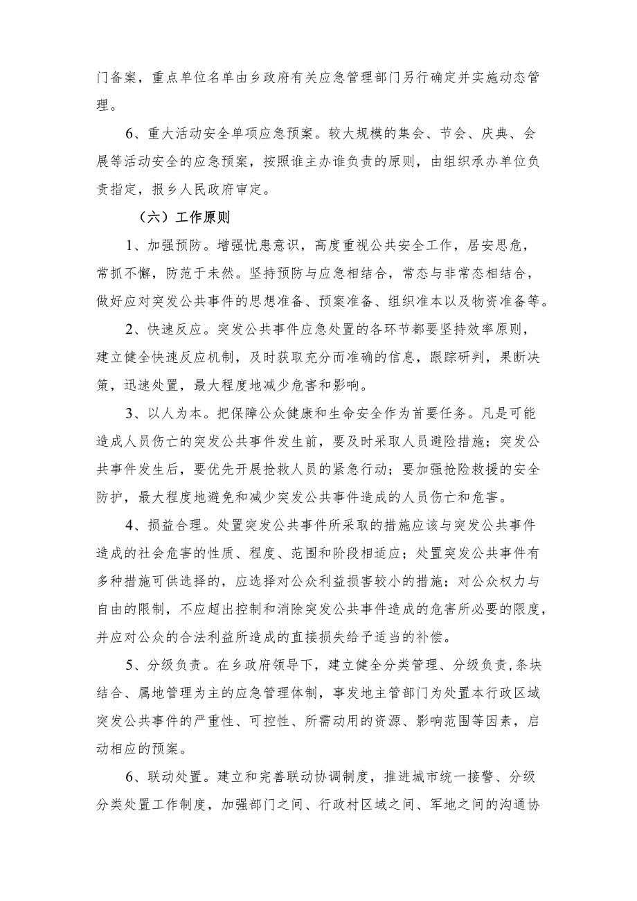 吕山乡综合应急预案.docx_第3页