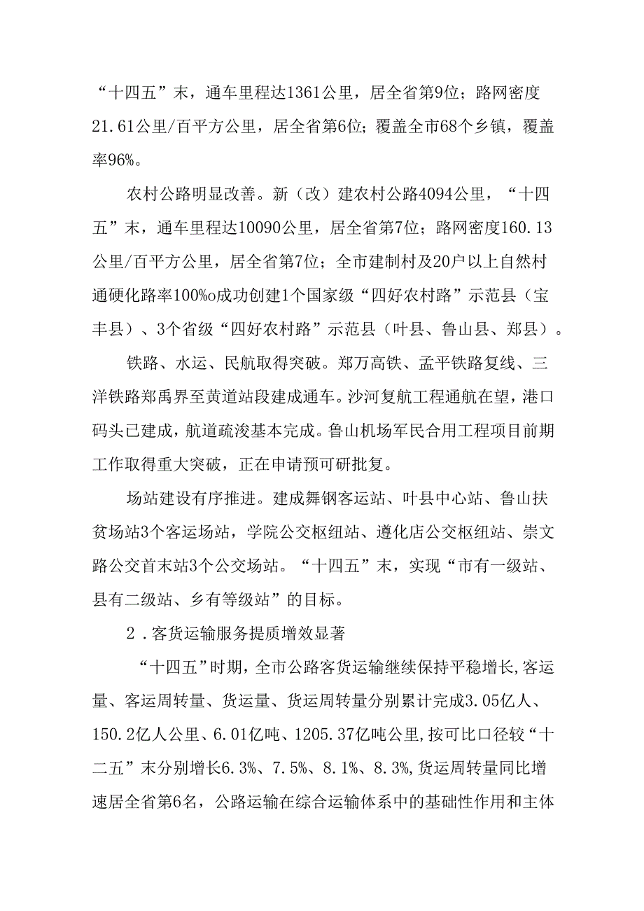 “十五五”现代综合交通运输体系发展规划.docx_第2页