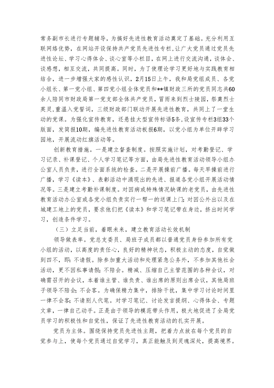 三级干部会议总结讲话（3篇）(2).docx_第3页