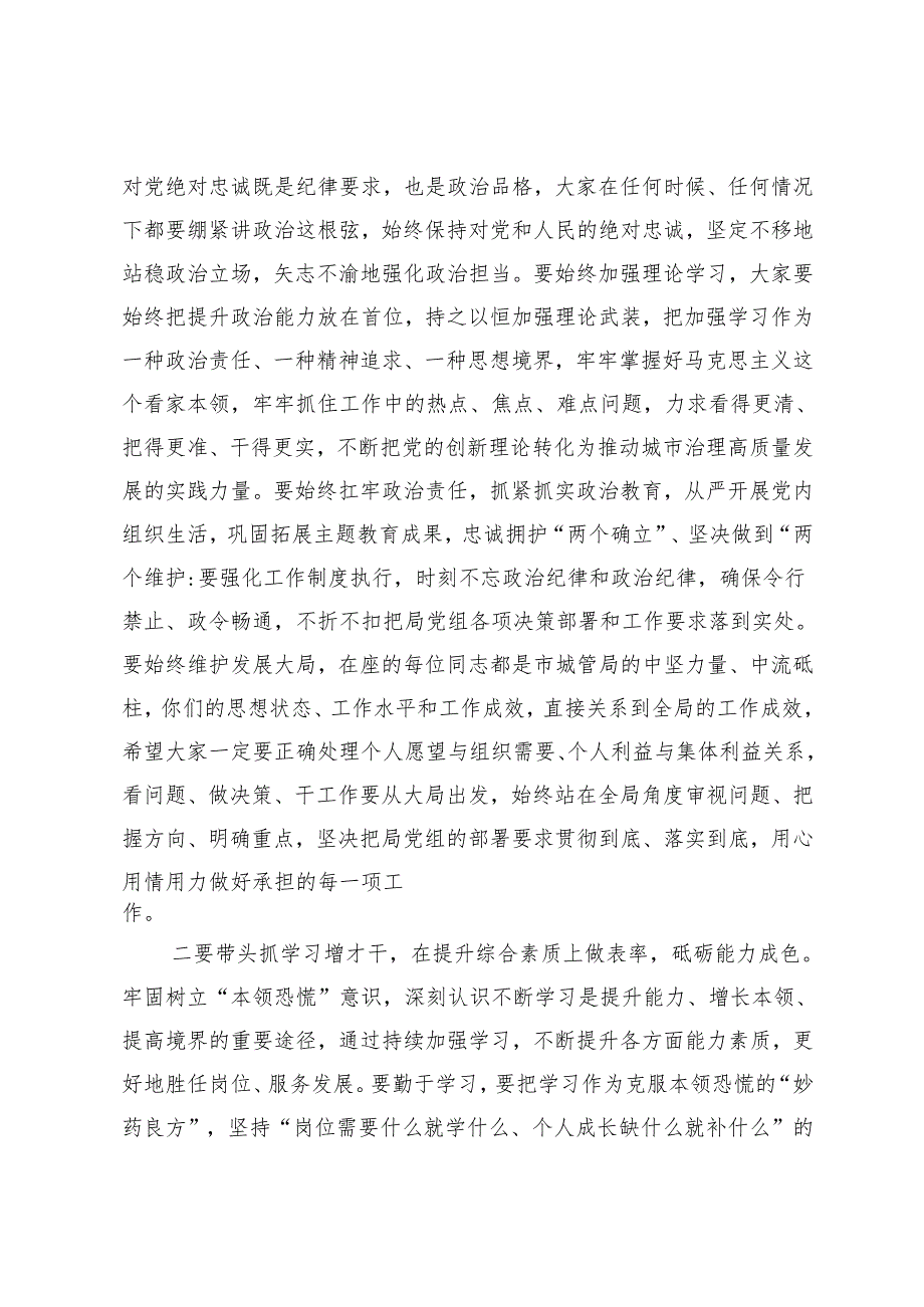 2篇 在2025年干部任前集体谈话会上的讲话.docx_第2页
