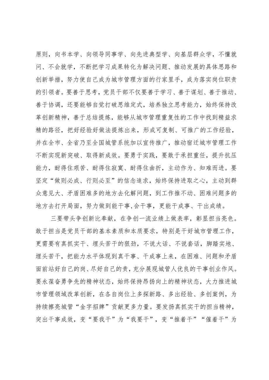 2篇 在2025年干部任前集体谈话会上的讲话.docx_第3页