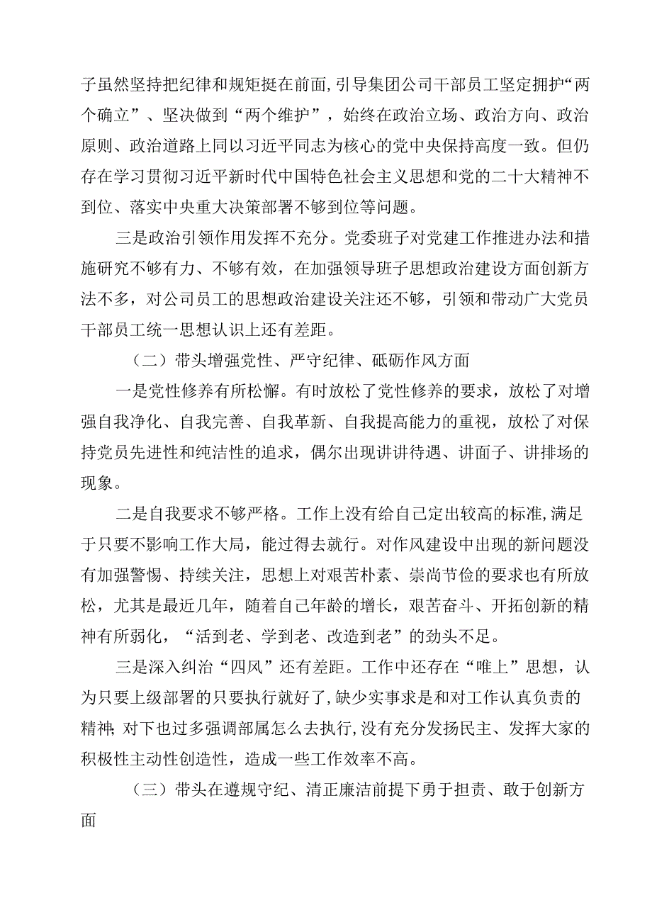 党委书记党组书记2025民主生活会个人对照检查存在问题原因及下一步打算（3篇）.docx_第2页