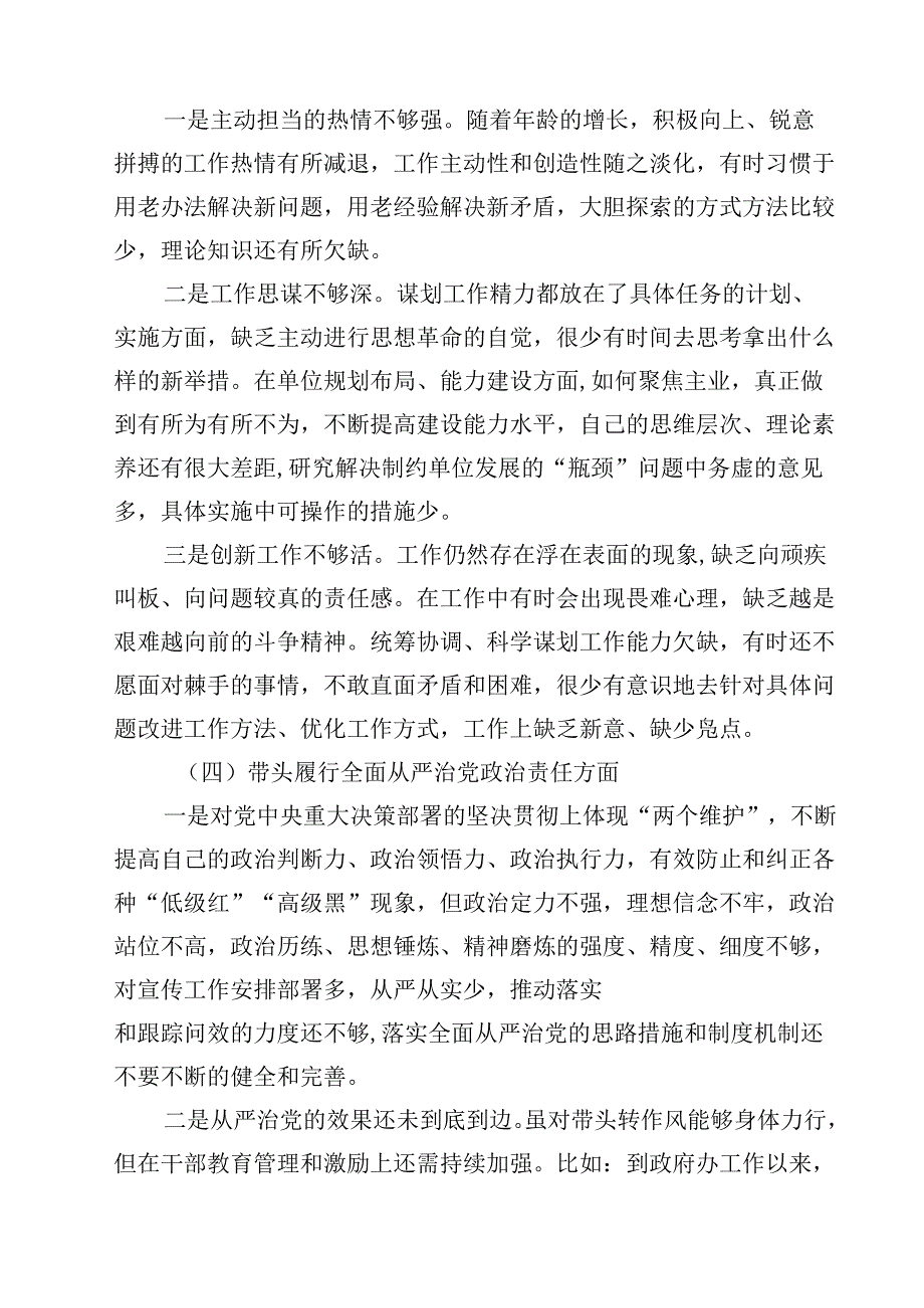 党委书记党组书记2025民主生活会个人对照检查存在问题原因及下一步打算（3篇）.docx_第3页